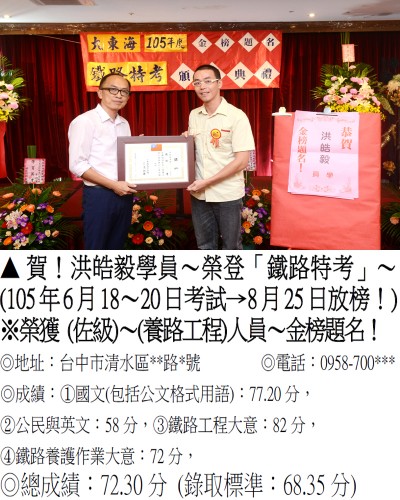 037_105年鐵路-洪皓毅_6753